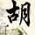 《怪物猎人：世界》封测试玩体验 系列游戏新标杆